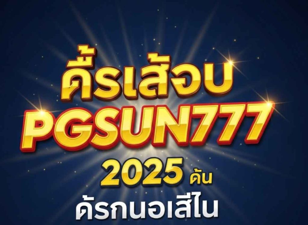 PGSUN777